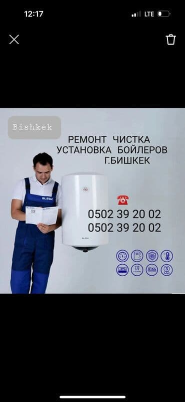 на дом крой: Бойлер — 1