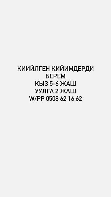 5 лет: Раздаю ношеную детскую одежду: - для девочки: размер на 5–6 лет - для — 1