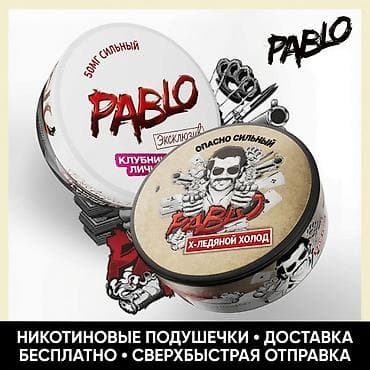 Никотиновые подушечки (nicotine pouches) без табака — большой выбор