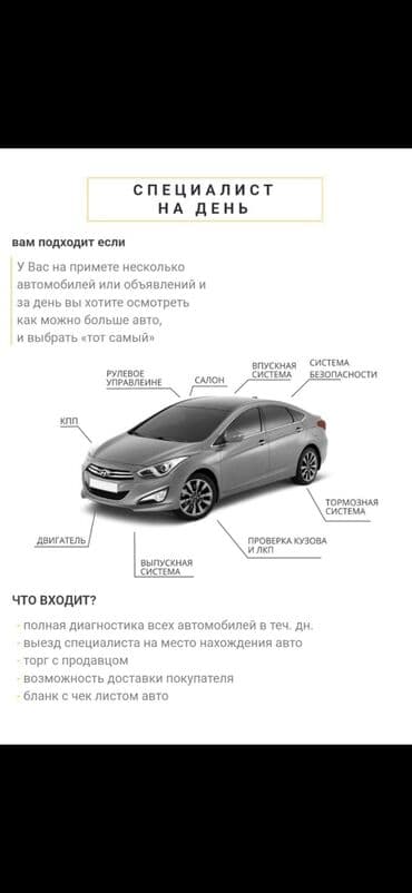 проверка машин: Компьютерная диагностика, Регулярный осмотр автомобиля, Проверка степени износа деталей автомобиля, с выездом — 2
