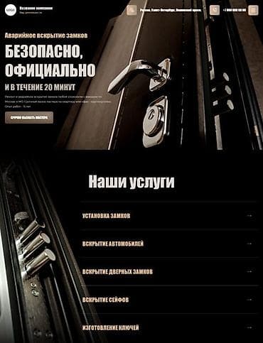 Аварийное вскрытие замков Аварийная вскрытие замков Аварийная вскрытие
