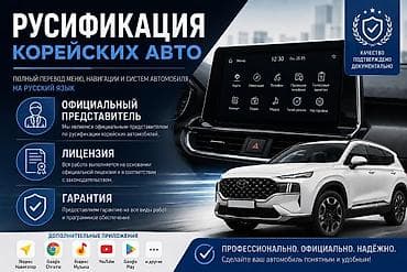 Русификация корейских автомобилей Полный перевод меню, навигации и