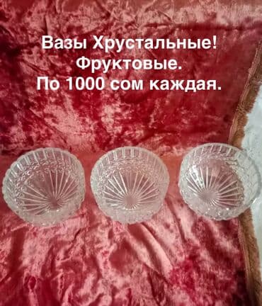 богемское стекло ваза: Разные, листайте! Вазы Чешская Богемия! Комплект. Состояние всех — 5