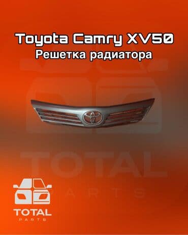 Решетка радиатора Toyota Б/у, Оригинал