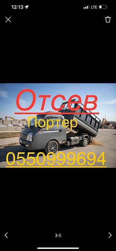 Доставка щебня, угля, песка, чернозема, отсев