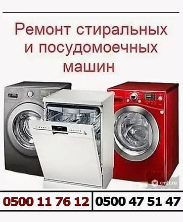 Техника и электроника: Ремонт стиральных и посудомоечных машин. - Диагностика и устранение — 1