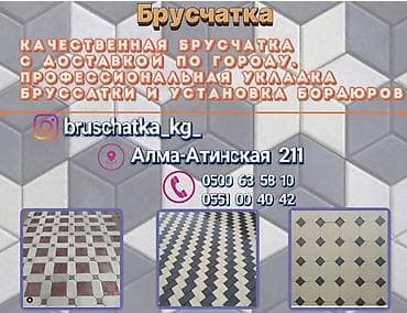 Евробрусчатка: Договорная Брусчатка, тротуарная плитка| Бордюры, Водоотводы,лотки| — 1