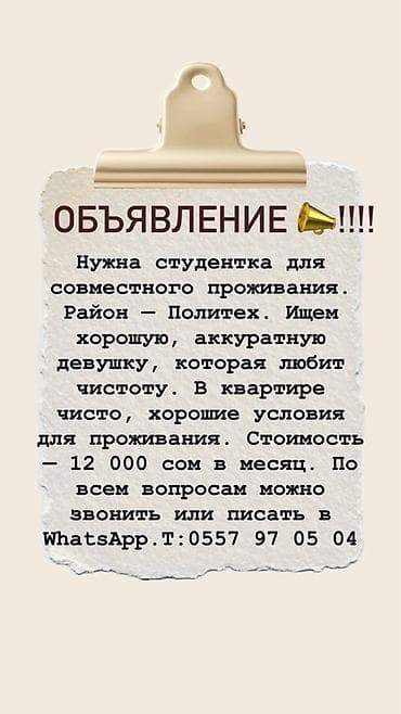 Совместное проживание для студентки в районе Политеха. Ищется