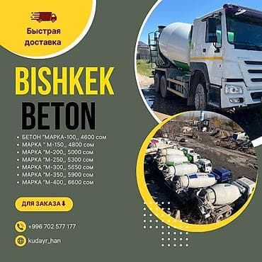m200: Мы предоставляем бетон высокого качества 💯 прямо из завода. Наша — 6