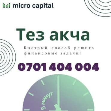 Ломбард, Компания | Займ | Без поручителей at lalafo.kg Ломбард, Компания | Займ | Без поручителей