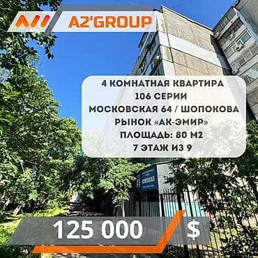совхоз фрунзе: 4 комнаты, 80 м², 106 серия, 7 этаж — 1