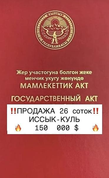 26 соток, Для бизнеса