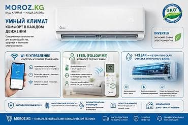 eer: Сплит-система, Midea, Новый, 50-70 м², Инверторный — 4