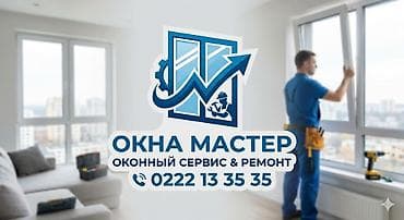 Двери на заказ: Окно: Ремонт — 1