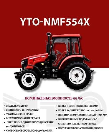 Тракторы YTO (ЮТО): Модель: 554, Новый — 1
