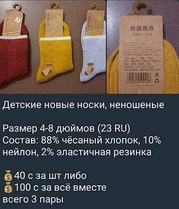 оптовые вещи: Новые неношеные носки. Чем больше возьмёте, тем больше скидка. В — 4