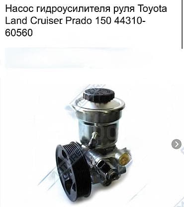 Гидроусилитель Toyota