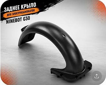 Крыло заднее на NINEBOT G30,P