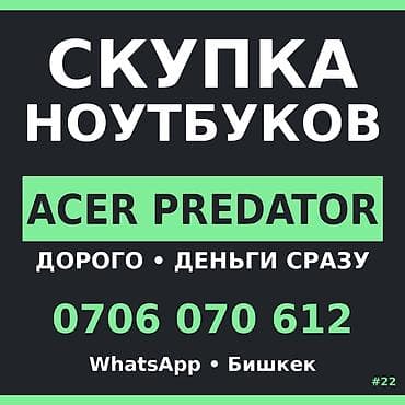 microsoft ноутбук: Скупка ноутбуков Acer Predator. - Принимаем игровые ноутбуки линейки — 1