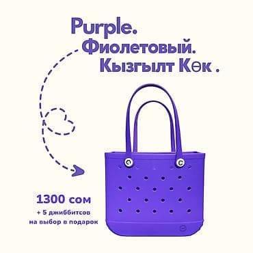 Шопперлер: Шоппер, Жаңы, Аялдарга — 6