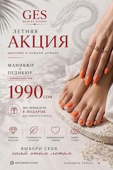маникюр на выезд бишкек: Выравнивание, Дизайн, Наращивание ногтей, Маникюр, Педикюр, Услуги подолога, Одноразовые расходные материалы, Услуга в 4 руки — 1