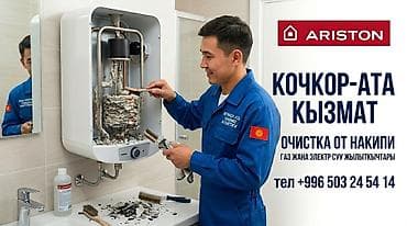 банный катёл: Профессиональная очистка водонагревателей от накипи - Специализация — 1