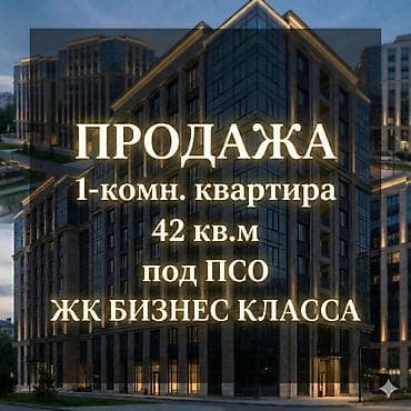 кввртиры: Строится, 1 комната, 42 м² — 1