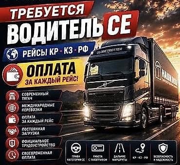 водители работа: Требуется Водитель грузового транспорта, Категория прав (CE), На тягач, На фуру, 1-2 года опыта, Официальное трудоустройство, Сменный график, Мужчина — 1