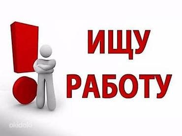 Работа: Ищу работу. Работал на складе и собирал товар по типу ЛКМ, Запахи от — 1
