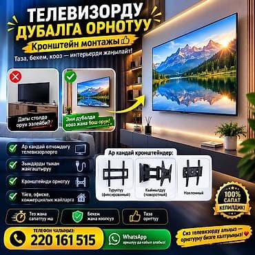 ips 24: 📺 ТЕЛЕВИЗОРДУ ДУБАЛГА ОРНОТУУ — ТАЗА, БЕКЕМ, КООЗ! Телевизор столдун — 2