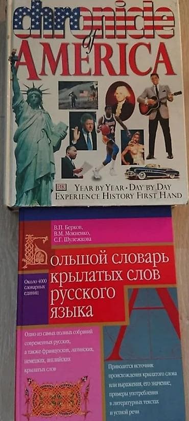 Книги: 1) Chronicle of America (DK). Иллюстрированный