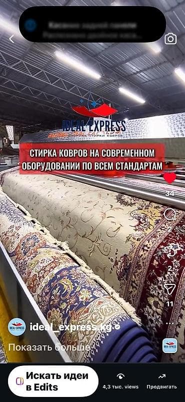 mac safe: Стирка ковров, | Палас, Ковер, Бесплатная доставка — 5