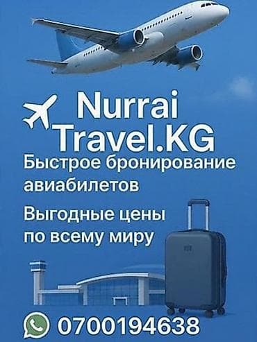умра билет цена: Nurrai Travel.KG — сервис бронирования авиабилетов. - Быстрое — 1
