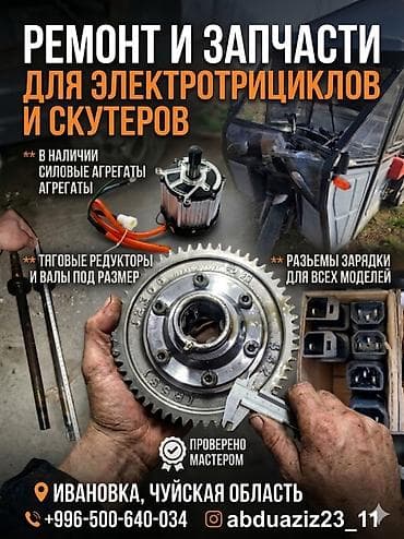фикс с тормазами: ⚡ РЕМОНТ ЭЛЕКТРОМУРАВЕЙ любой сложностиТРИЦИКЛЫ, МОТОРОЛЛЕРЫ, 🔧 — 6