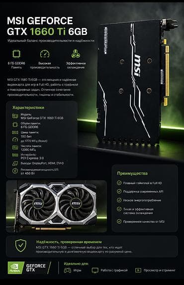 gtx 660 ti: Видеокарта для ПК, MSI, GeForce GTX, 6 ГБ — 1