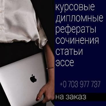 Помощь в написании: - курсовые - дипломные - рефераты - сочинения -