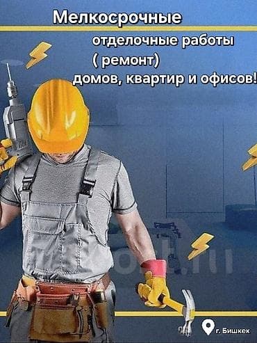 Мелкосрочные работы, Муж на час