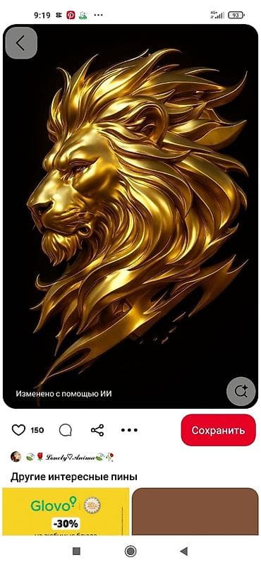 когти орла: Золотой барельеф «Лев» (цифровое изображение) - Эффектный портрет — 1