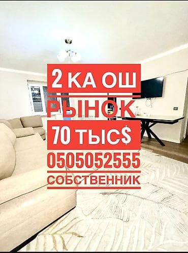 ош базар кв: 2 комнаты, 47 м², Ошский рынок / базар 104 серия, 4 этаж, Свежий ремонт — 1