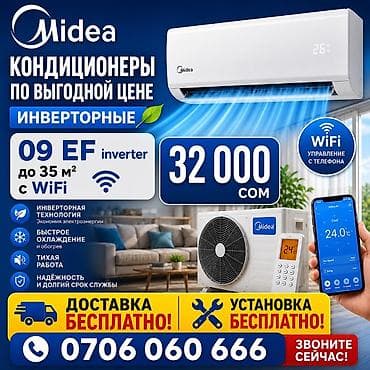 Инверторный кондиционер Midea 09 EF с Wi‑Fi Характеристики и at lalafo.kg Инверторный кондиционер Midea 09 EF с Wi‑Fi Характеристики и