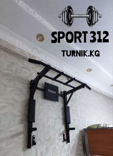 турник для дома напольный: Турник, 3 в 1, Настенный, Новый, Платная доставка, Самовывоз — 1