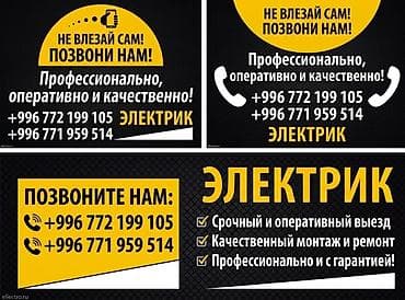 Электрики: Электрик | Установка счетчиков, Установка стиральных машин, Демонтаж электроприборов Больше 6 лет опыта — 1