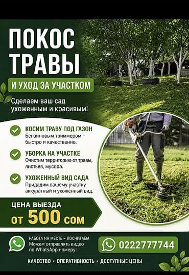 Кызматтар: Аймактарды жыйнап тазалоо, Газон чабуу — 1