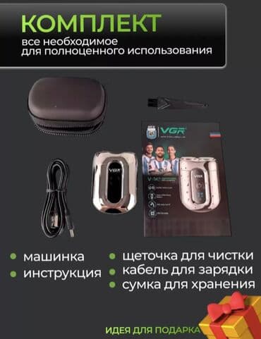 vgr триммер: Электробритва — 4