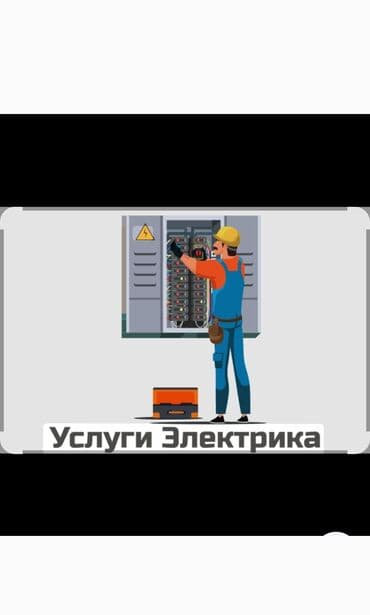 умные часы с измерением давления бишкек: Электрик
Срочный выезд на дом — 1