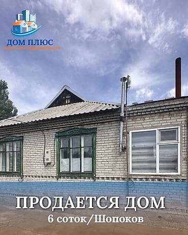 📍 В Шопокове продается дом на участке 6 соток, 95 кв.м. 🏡Дом at lalafo.kg 📍 В Шопокове продается дом на участке 6 соток, 95 кв.м. 🏡Дом