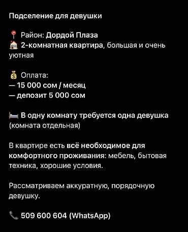нижний аларча: 2 комнаты, Собственник, С подселением, С мебелью полностью — 1