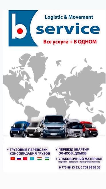 выездная заправка бишкек: Услуги грузоперевозок и переезда “pereezd.kg” - Переезды квартир — 4