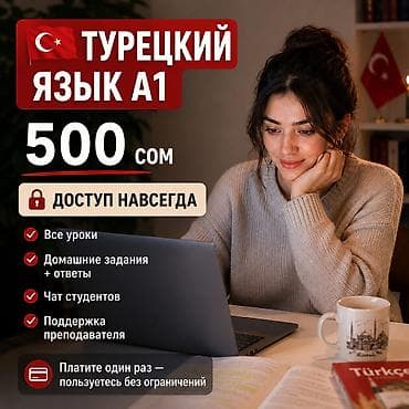 Языковые курсы Турецкий Для взрослых, Для детей
