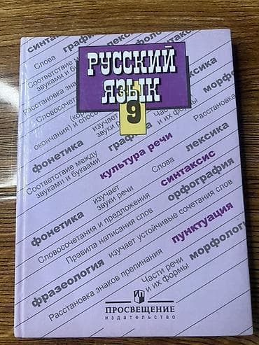 third edition solution: Учебники для 9 класса в идеальном состоянии 1) Русский язык, 9 — 1